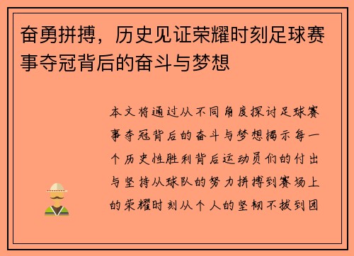 奋勇拼搏，历史见证荣耀时刻足球赛事夺冠背后的奋斗与梦想