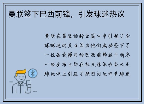 曼联签下巴西前锋，引发球迷热议