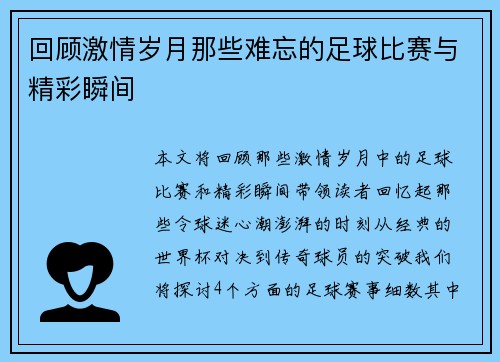 回顾激情岁月那些难忘的足球比赛与精彩瞬间